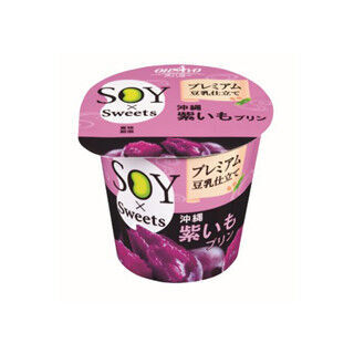 濃厚なのにヘルシー! 豆乳クリームを使った沖縄紫いもプリンが登場
