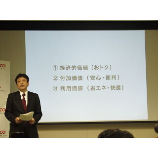 東京電力が新電気料金プランを発表 - ポイントサービスでおトクに