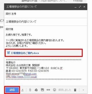 基礎から応用まで～Gmail効率アップのための必須テクニック～ (35) 大容量のファイルを送る時に便利なファイル共有メールの送信方法