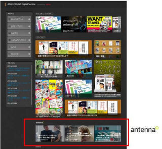 日本ユニシス、ANAのラウンジでキュレーションマガジン配信