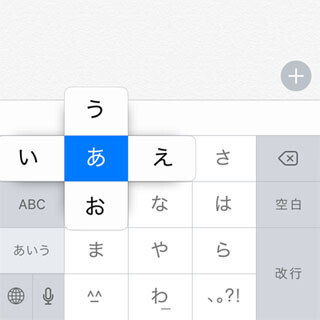 フリック入力が速くなるコツってありますか? - いまさら聞けないiPhoneのなぜ