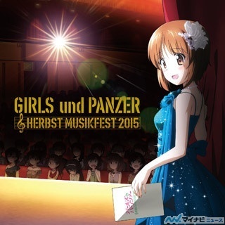 『ガールズ&パンツァー』、オーケストラ・コンサートがCDとなって2/10発売