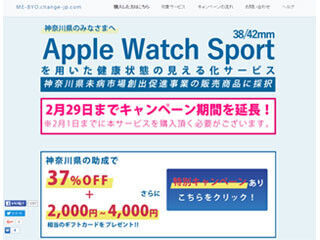 神奈川県、Apple Watchを実質割引で購入できるサービスの実施期間を延長