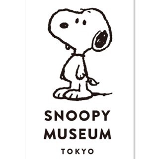 「スヌーピーミュージアム」4月23日誕生へ! テーマは"愛しのピーナッツ。"