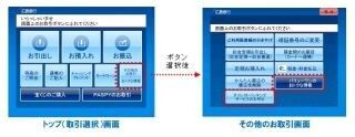 広島銀行、ATMでダイレクトバンキングサービス新規申込みなどのサービス開始