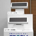 セコム、ドローン検知システムを発表 - 東京マラソン2016でも使用予定