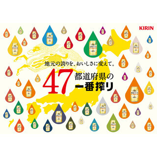 キリン「47都道府県の一番搾り」登場! 東京都は"世界に誇れるTOKYO"仕上げ