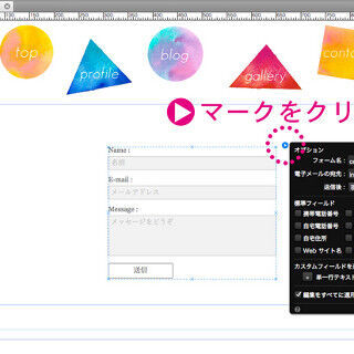 コンタクトフォームの設置から色変更まで簡単操作で完了! - Adobe Muse体験記(11) (1) コンタクトフォームの設置