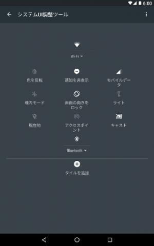 塩田紳二のアンドロイドなう (110) 画面キャプチャに便利なシステムUI調整ツール