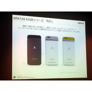 グート、日本のクリエイターがデザインした格安スマホ「ARATAS」2機種発表