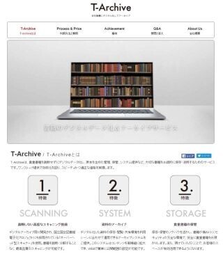 非破壊スキャンサービスの現状と課題とは? - 貴重書電子化のワンストップサービス「T-Archive」を支える誠勝に聞いた