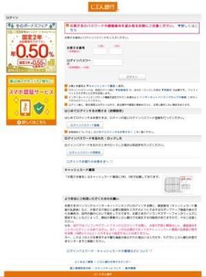じぶん銀行のフィッシングメールが出回る、JPCERT/CCが注意喚起