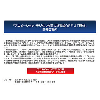 東京都・蒲田でアニメーション・デジタル作画の人材育成に関するセミナー