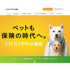 「ソフトバンクペット保険」提供開始--愛犬、愛猫の診療費の一部を補償