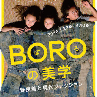兵庫県・神戸市で、世界のファッション界も注目する&quot;ボロ&quot;がテーマの展示会