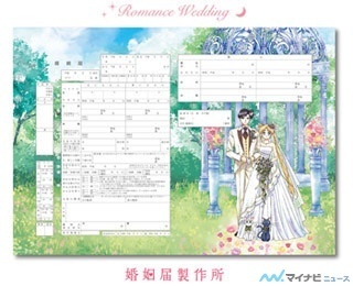 セーラームーン婚姻届、第3弾は「うさぎとまもちゃんのウェディング」