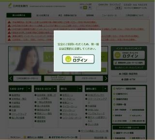 三井住友銀行のフィッシングメールが出回る、JPCERT/CCが注意喚起