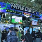 1000人のキッズが『マインクラフト』で夢の日本を作る! 「次世代ワールドホビーフェア」SCEブース