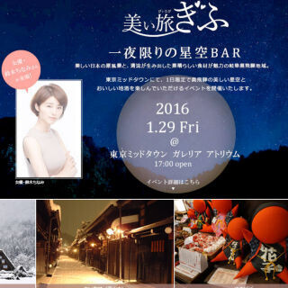 楽天トラベル、岐阜県と連携した女性客誘致プロモーション展開