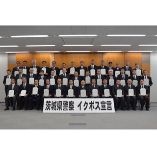 茨城県警、幹部職員全員「イクボス宣言」 - 緊急事案対応のためにも休暇を