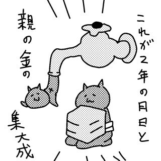 兼業まんがクリエイター・カレー沢薫の日常と退廃 (47) デザインを学んだカレー沢薫の「卒論」