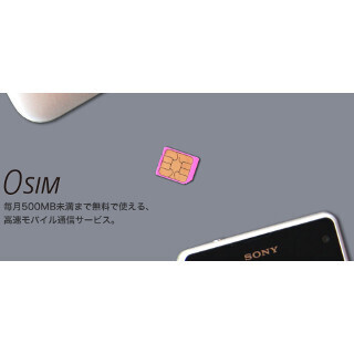 ソネット、500MB未満まで高速通信を無料で使える「0 SIM」発売