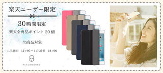 SHOWCASE Online 楽天市場店で期間限定のポイントキャンペーン実施