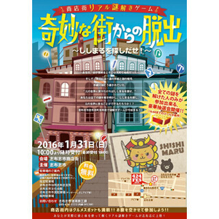 志布志市志布志町志布志の志布志市商店街で「奇妙な街からの脱出」開催