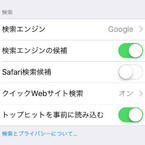 iOS版のSafari、検索窓をタップすると強制終了との報告多数 - 対策は?