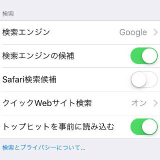 iOS版のSafari、検索窓をタップすると強制終了との報告多数 - 対策は?