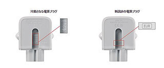 アップル、電源プラグの交換プログラム開始 - 故障時に触ると感電の恐れ
