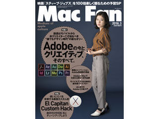 Mac Fan 3月号発売! 特集「Adobeの今とクリエイティブ」