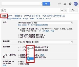 基礎から応用まで～Gmail効率アップのための必須テクニック～ (38) 使い勝手をアップするための画面表示のカスタマイズとは?