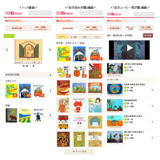 ドコモ、絵本の読み放題サービスを「スゴ得コンテンツ」で提供