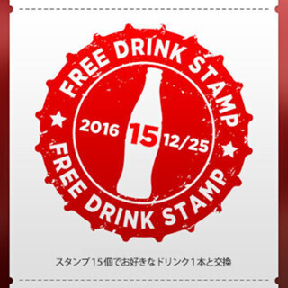 コカ・コーラ、15本で1本無料になる自動販売機 - スマホアプリとの連携で