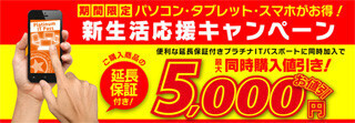 ユニットコム、"プラチナITサポート"加入でPCやスマホが最大5,000円引きに