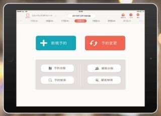 食べログが飲食店の業務支援、第一弾は予約管理アプリ「ヨヤクノート」