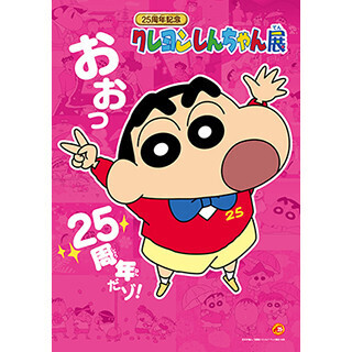 東京都・池袋で「クレヨンしんちゃん展」-ひろしのクサい靴下まで再現