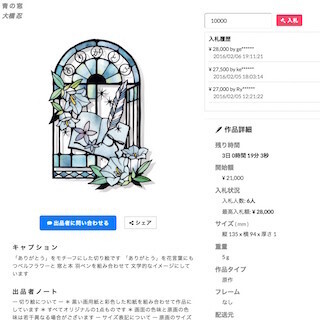 アートのポートフォリオサービス「HINERISM」にオークション販売サイト登場