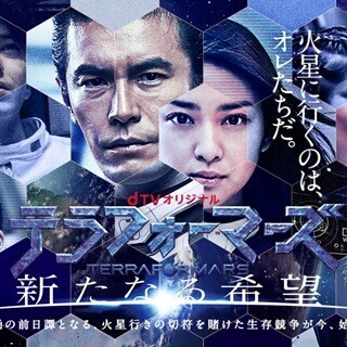 『テラフォーマーズ』、前日譚描くオリジナルドラマ配信! 林遣都ら新出演