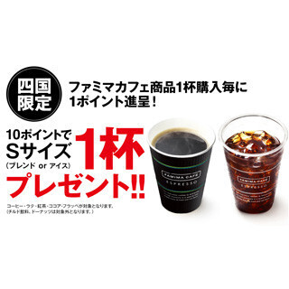 NECネッツエスアイ、ファミマのキャンペーン向けに電子スタンプを提供