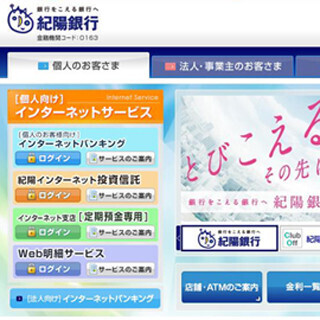 紀陽銀行、書類送付不要のスマホ口座開設アプリを4月下旬より取り扱い開始