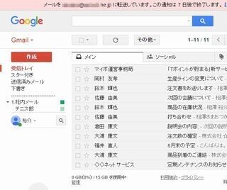 基礎から応用まで～Gmail効率アップのための必須テクニック～ (40) Gmailに届いたメールを別なアドレスに自動転送する