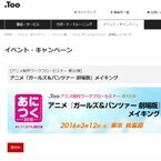 東京都・秋葉原で『ガルパン』の3DCGメイキングを公開する無料セミナー