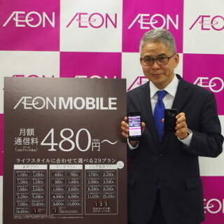 イオンモバイル、月額480円からの料金プランを発表 - 自前サービス展開