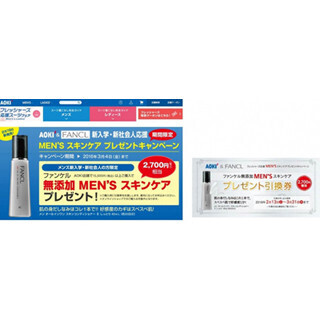 ファンケルの新商品がもらえる新入学・新社会人の男性対象キャンペーン開催