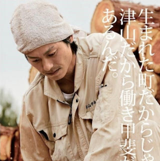 岡山県津山市、民間のマーケティング手法を取り入れたプロモーション