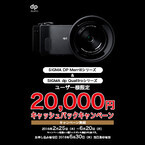 シグマ、「dp Quattro」購入者向けの2万円キャッシュバックキャンペーン