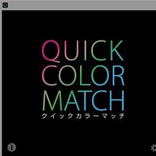 EIZO、モニターと印刷の色合わせソフト「Quick Color Match」を無償配布