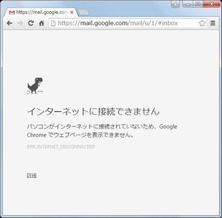 基礎から応用まで～Gmail効率アップのための必須テクニック～ (41) インターネットに接続していない環境でGmailを利用する方法